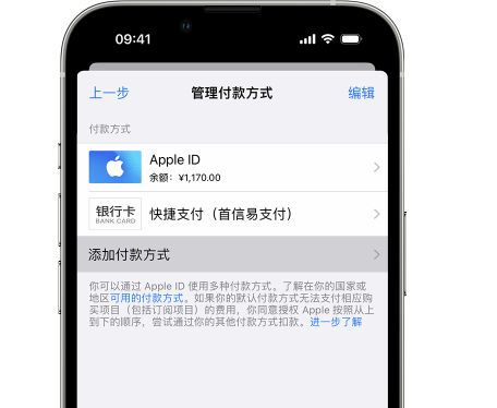 玉龙苹果维修服务中心如何通过家人共享更改iPhone付款方式 