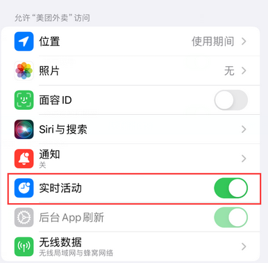 玉龙苹果15维修店分享iPhone15如何通过实时活动查看外卖进度 