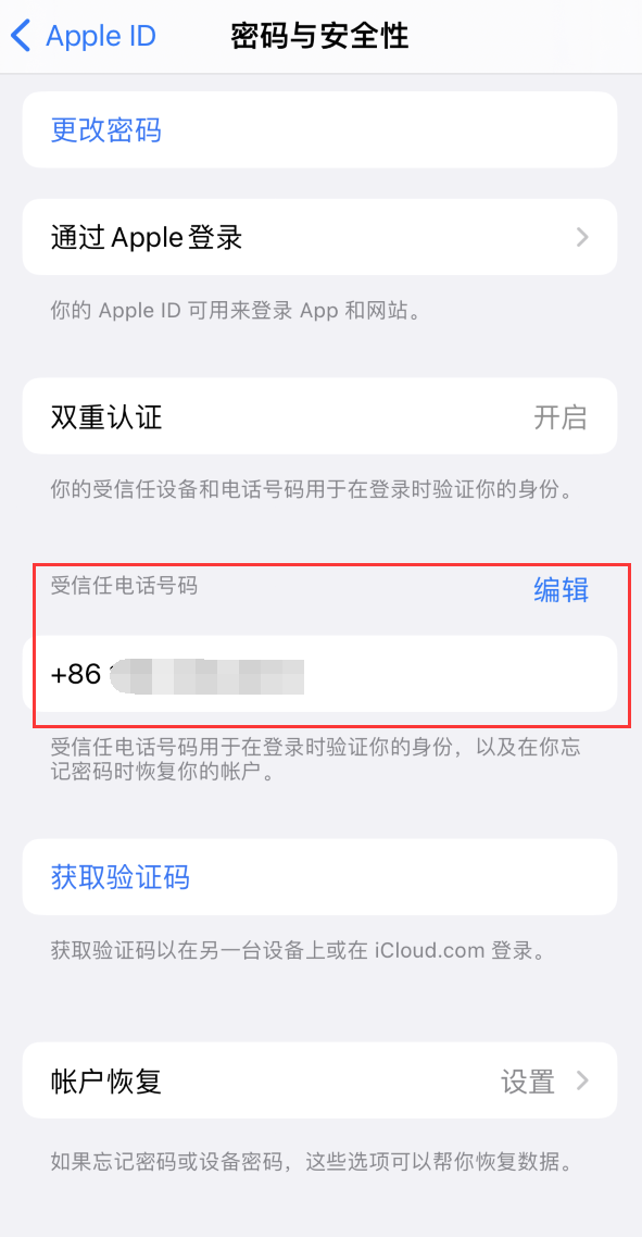 玉龙iPhone维修服务如何设置提示手机号码并未与此手机关联 